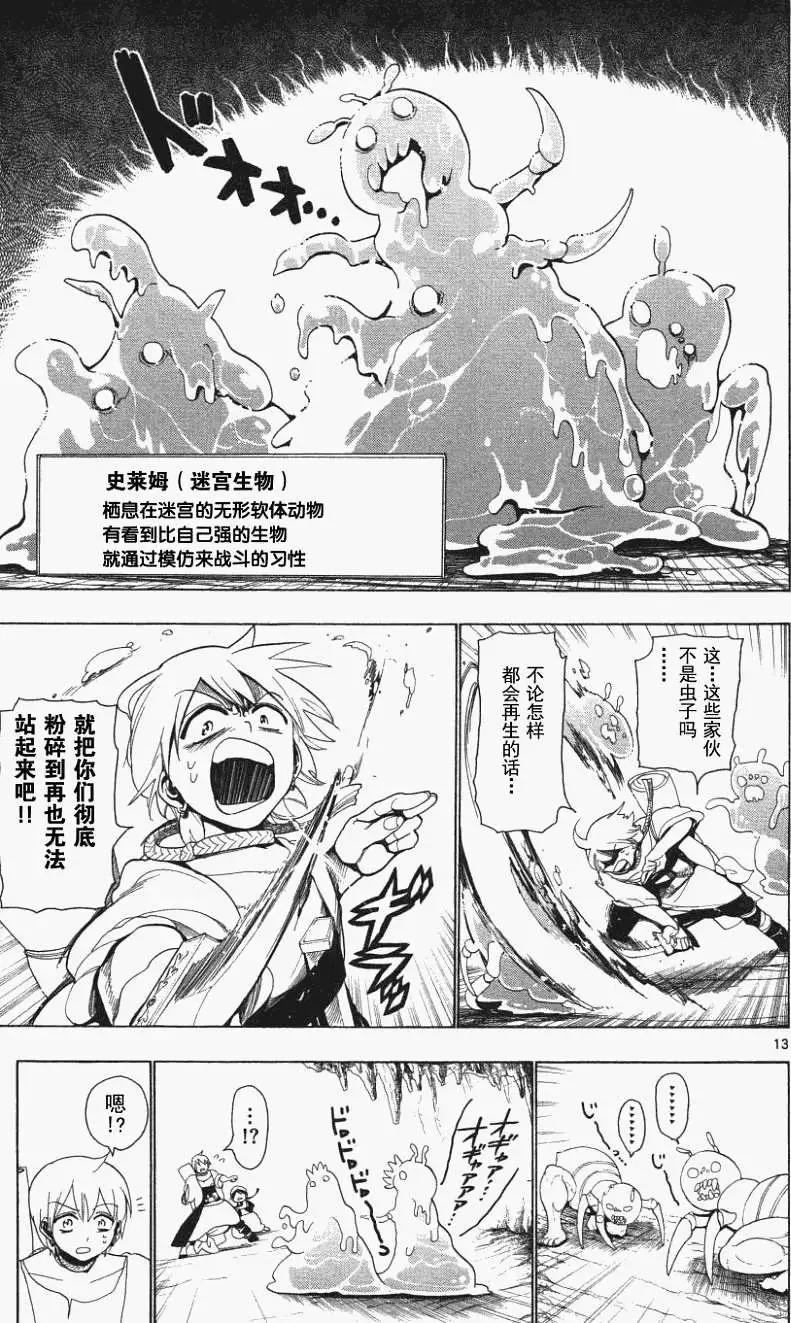 MAGI魔奇少年 - 第007回 - 第13张图
