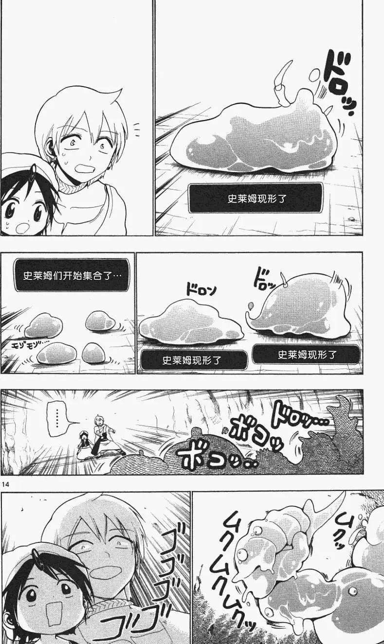 MAGI魔奇少年 - 第007回 - 第14张图