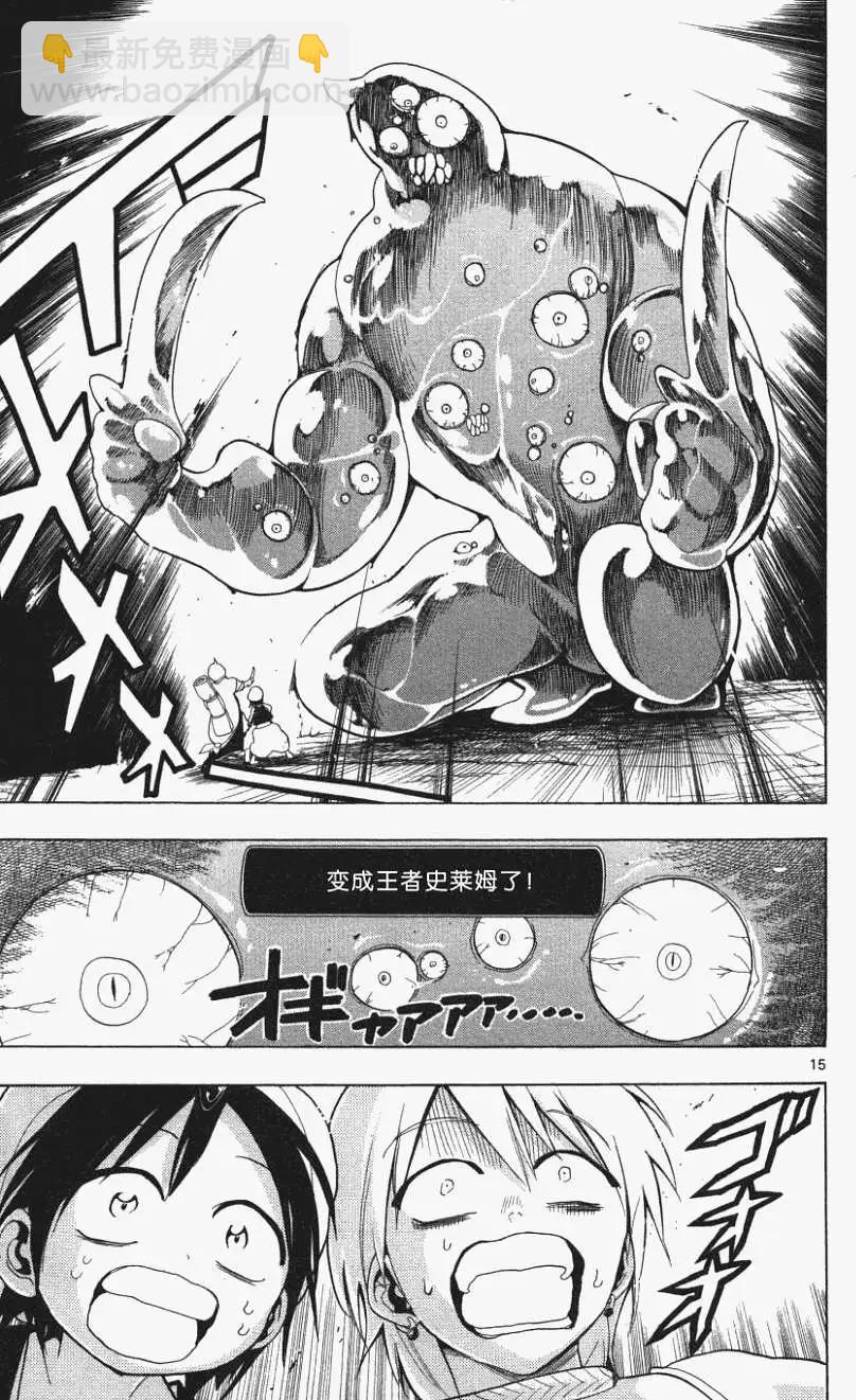MAGI魔奇少年 - 第007回 - 第15张图