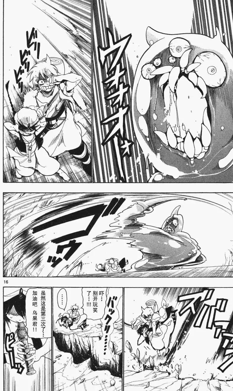 MAGI魔奇少年 - 第007回 - 第16张图