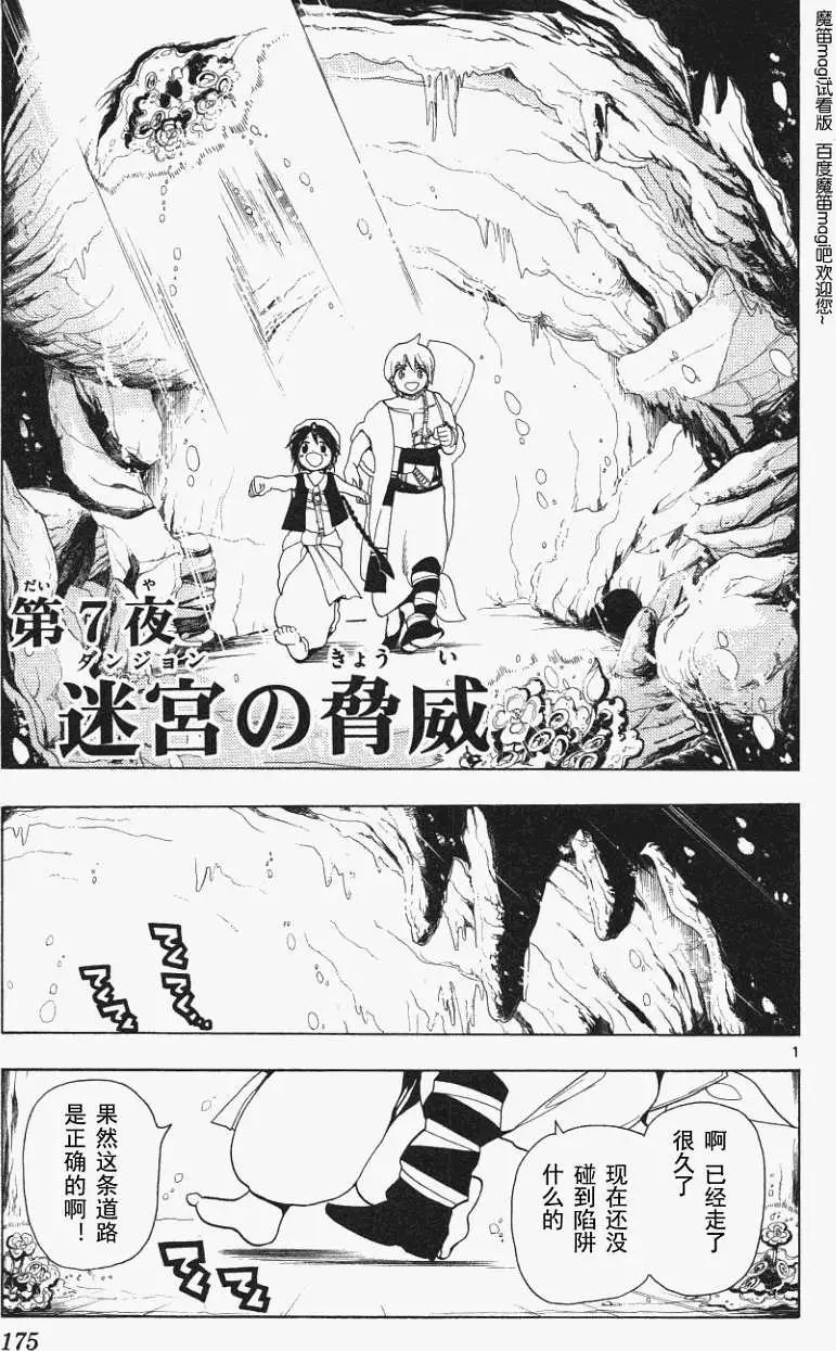 MAGI魔奇少年 - 第007回 - 第1张图