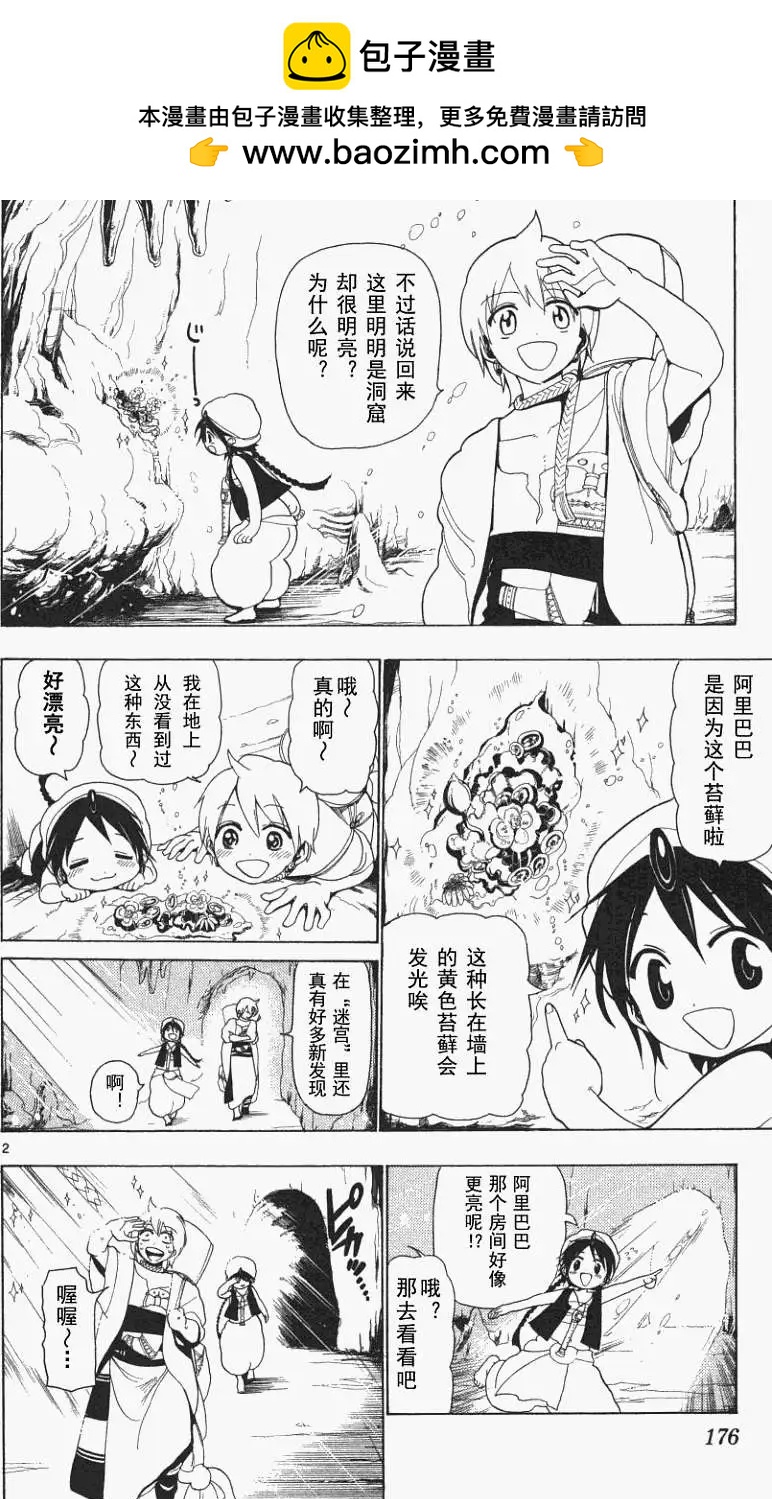 MAGI魔奇少年 - 第007回 - 第2张图