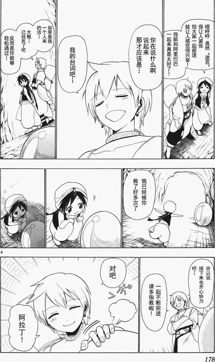 MAGI魔奇少年 - 第007回 - 第4张图