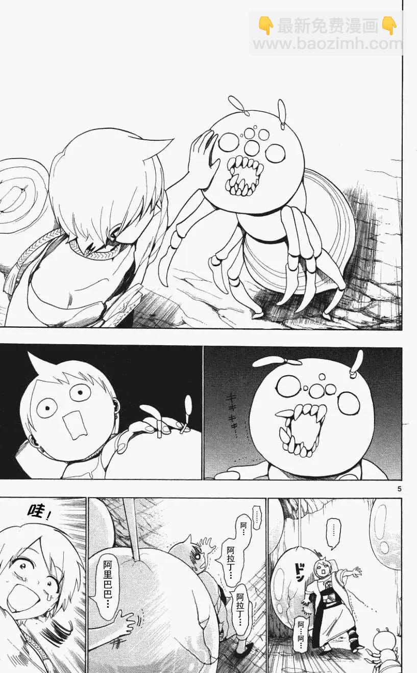 MAGI魔奇少年 - 第007回 - 第5张图