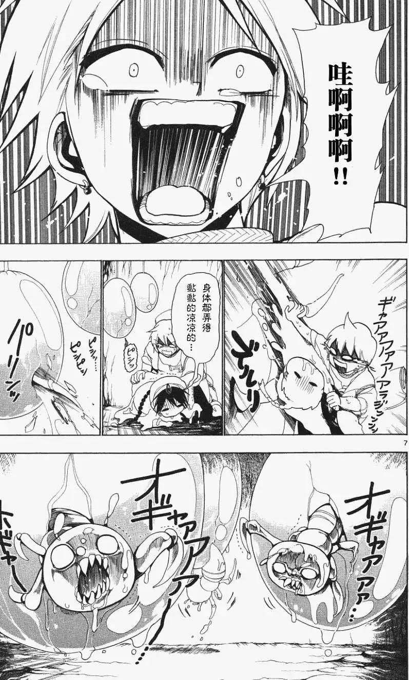 MAGI魔奇少年 - 第007回 - 第7张图