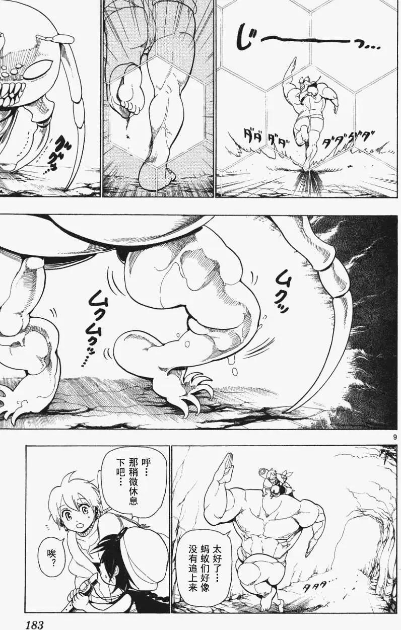 MAGI魔奇少年 - 第007回 - 第9张图