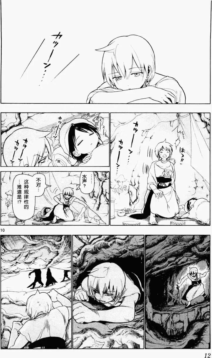 MAGI魔奇少年 - 第008回 - 第10张图