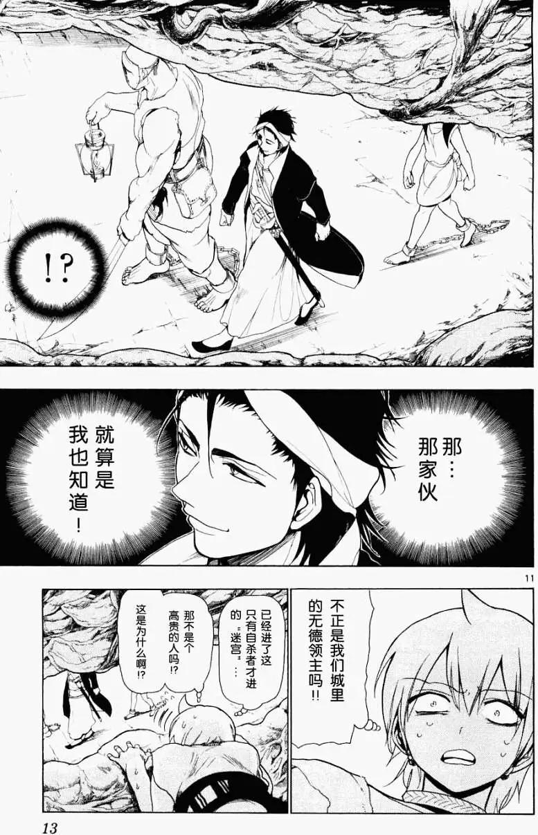 MAGI魔奇少年 - 第008回 - 第11张图