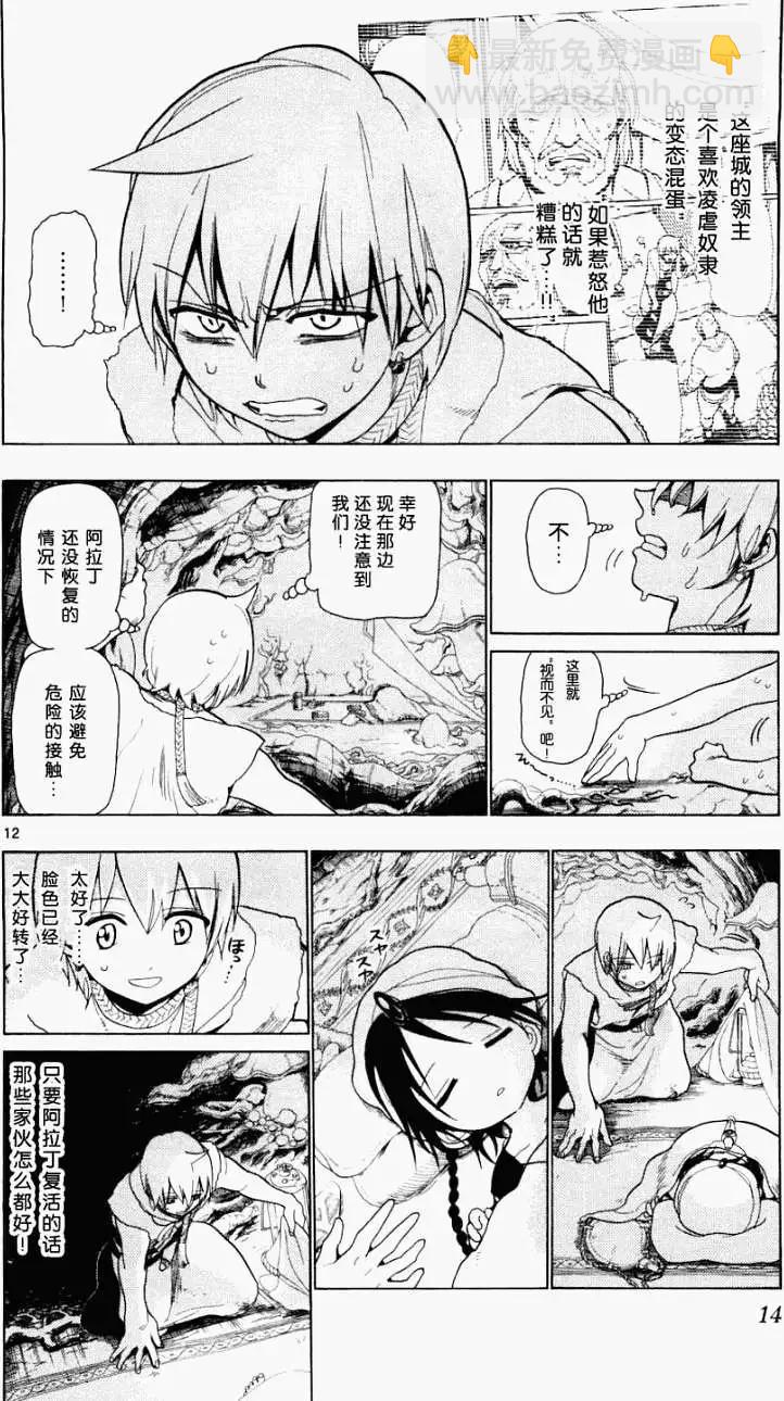 MAGI魔奇少年 - 第008回 - 第12张图