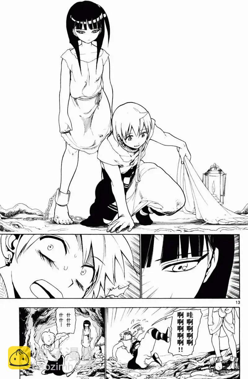 MAGI魔奇少年 - 第008回 - 第13张图
