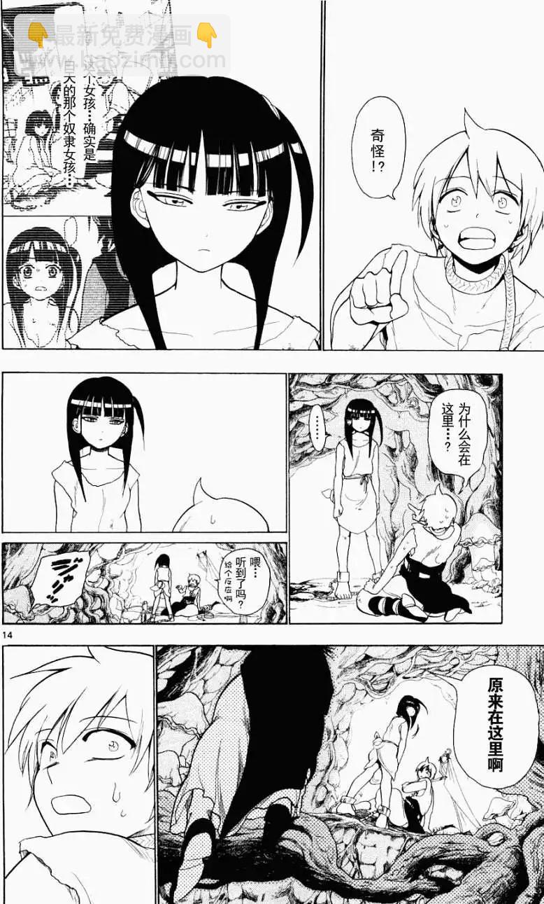 MAGI魔奇少年 - 第008回 - 第14张图