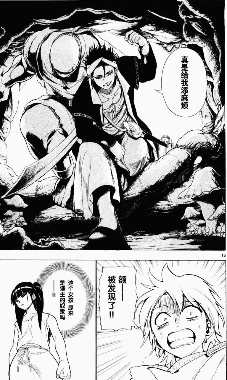 MAGI魔奇少年 - 第008回 - 第15张图
