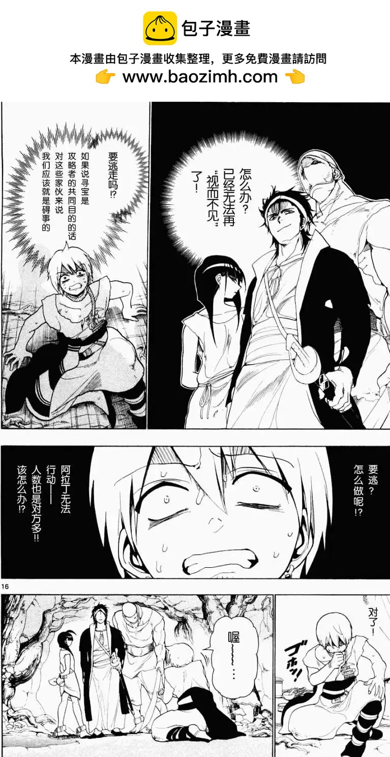 MAGI魔奇少年 - 第008回 - 第16张图