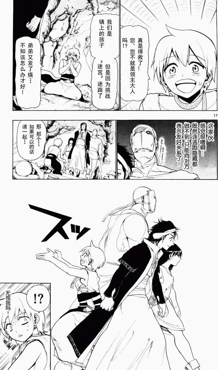 MAGI魔奇少年 - 第008回 - 第17张图