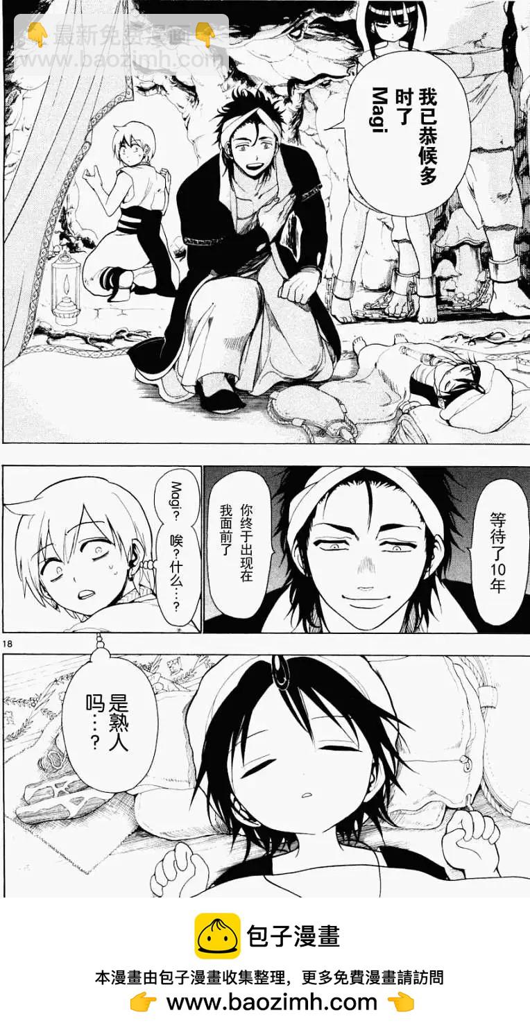 MAGI魔奇少年 - 第008回 - 第18张图