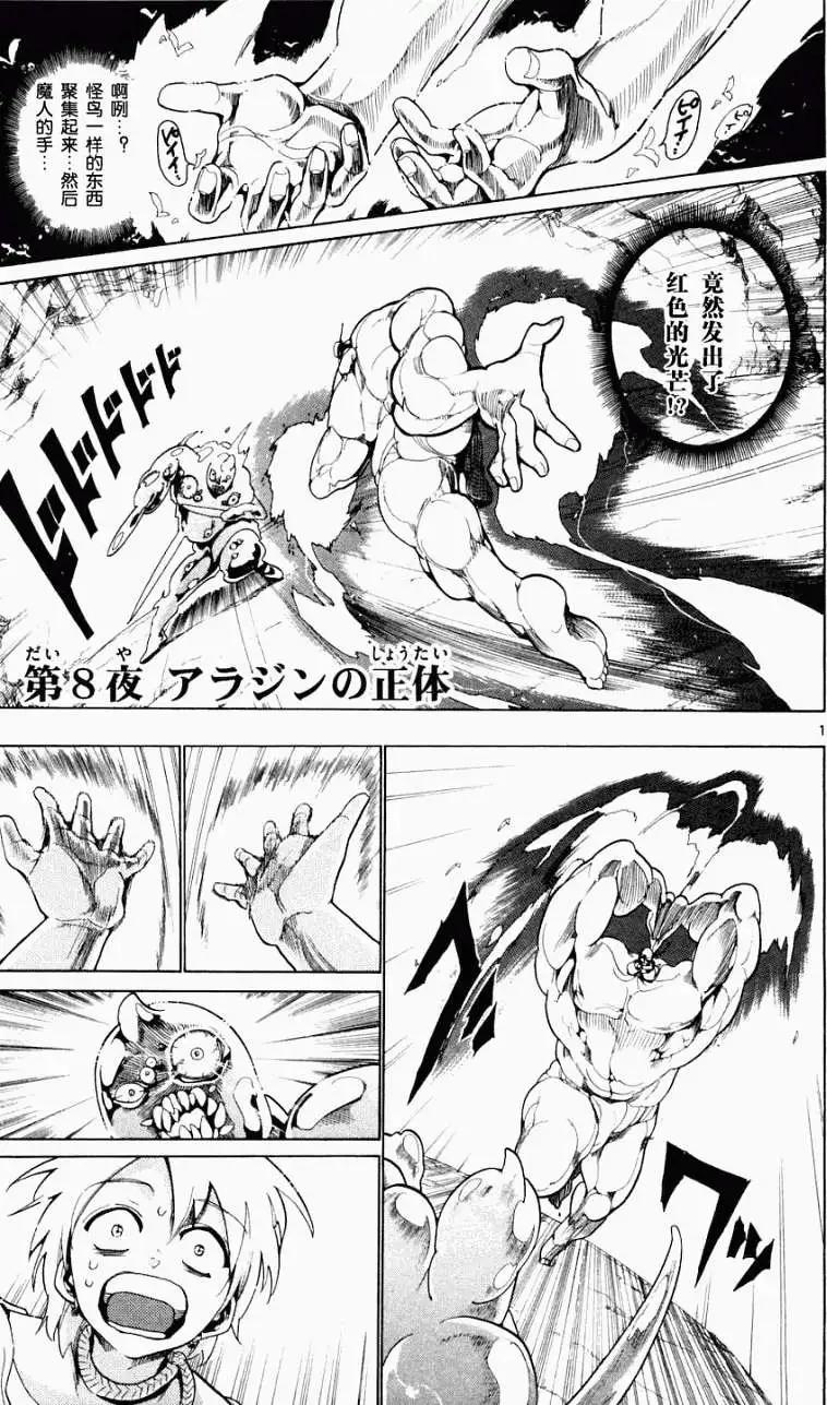 MAGI魔奇少年 - 第008回 - 第1张图