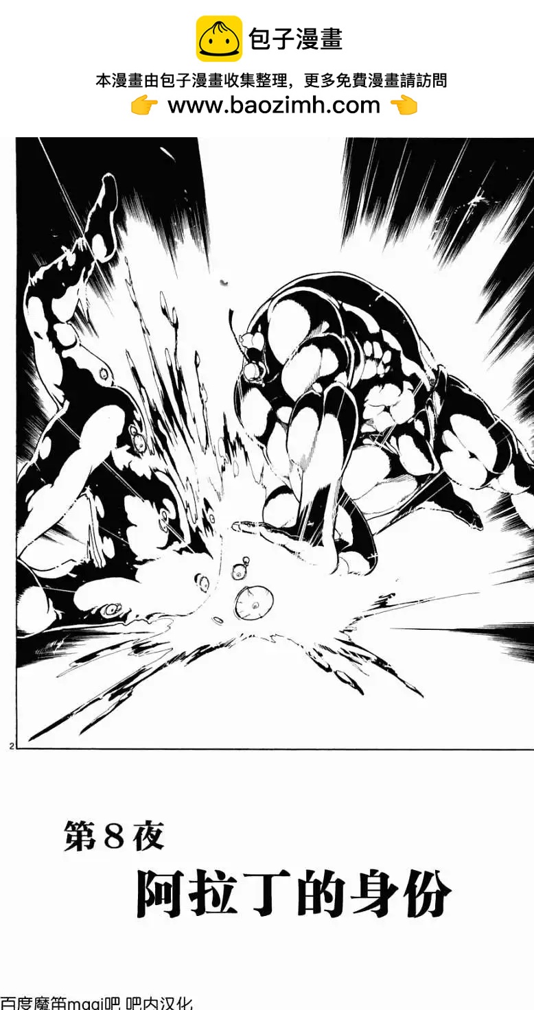 MAGI魔奇少年 - 第008回 - 第2张图