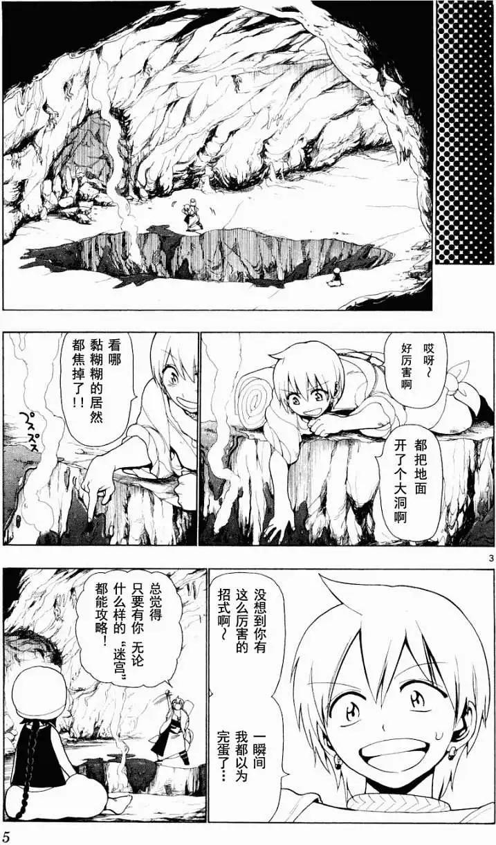 MAGI魔奇少年 - 第008回 - 第3张图
