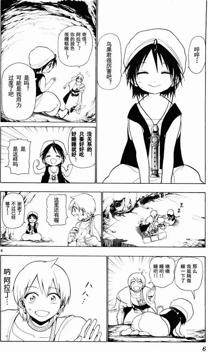 MAGI魔奇少年 - 第008回 - 第4张图