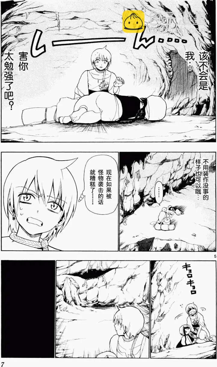 MAGI魔奇少年 - 第008回 - 第5张图