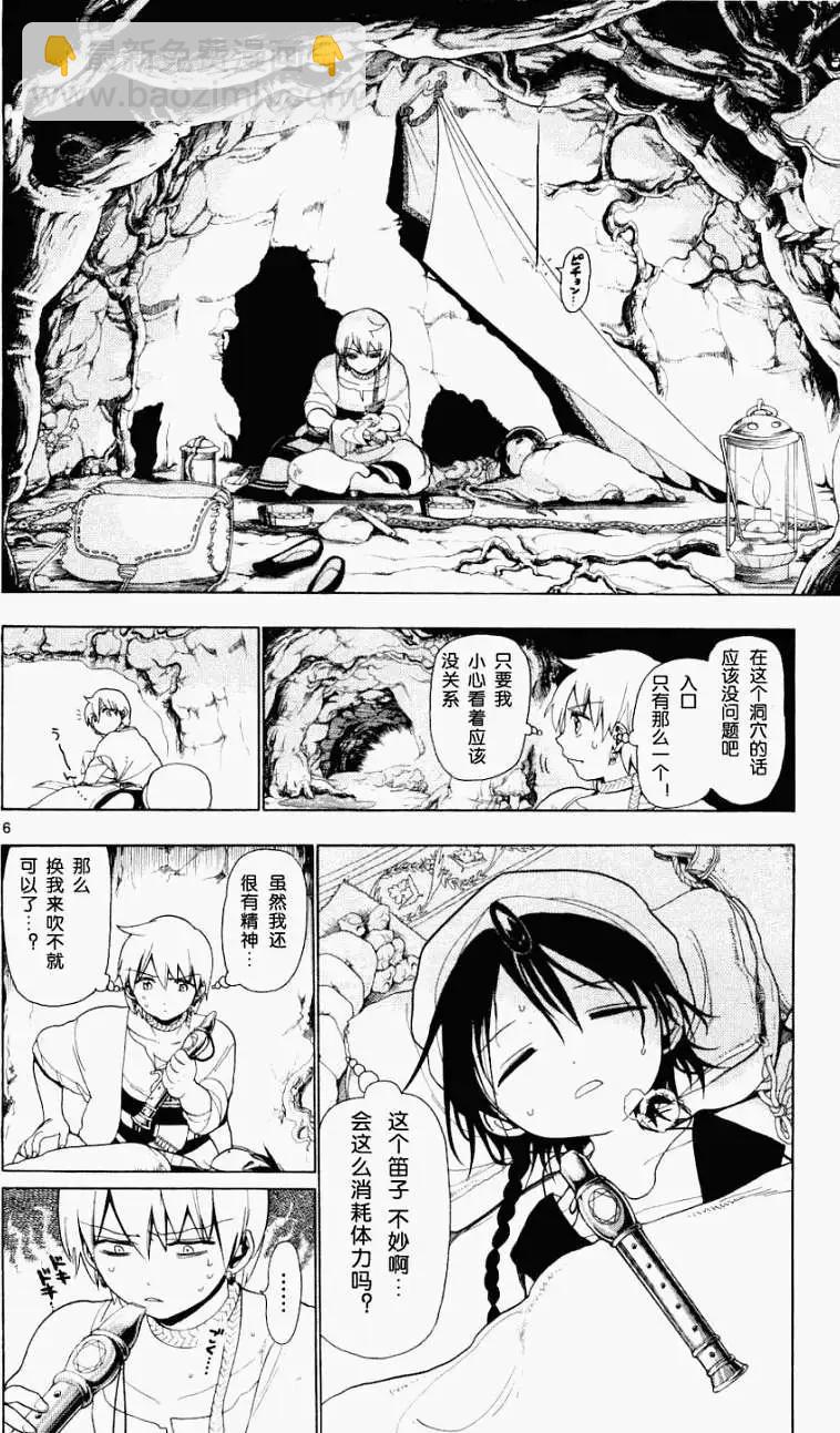 MAGI魔奇少年 - 第008回 - 第6张图