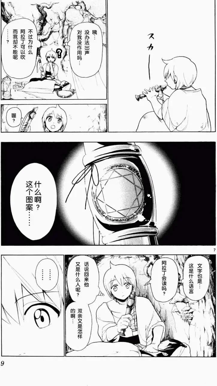 MAGI魔奇少年 - 第008回 - 第7张图