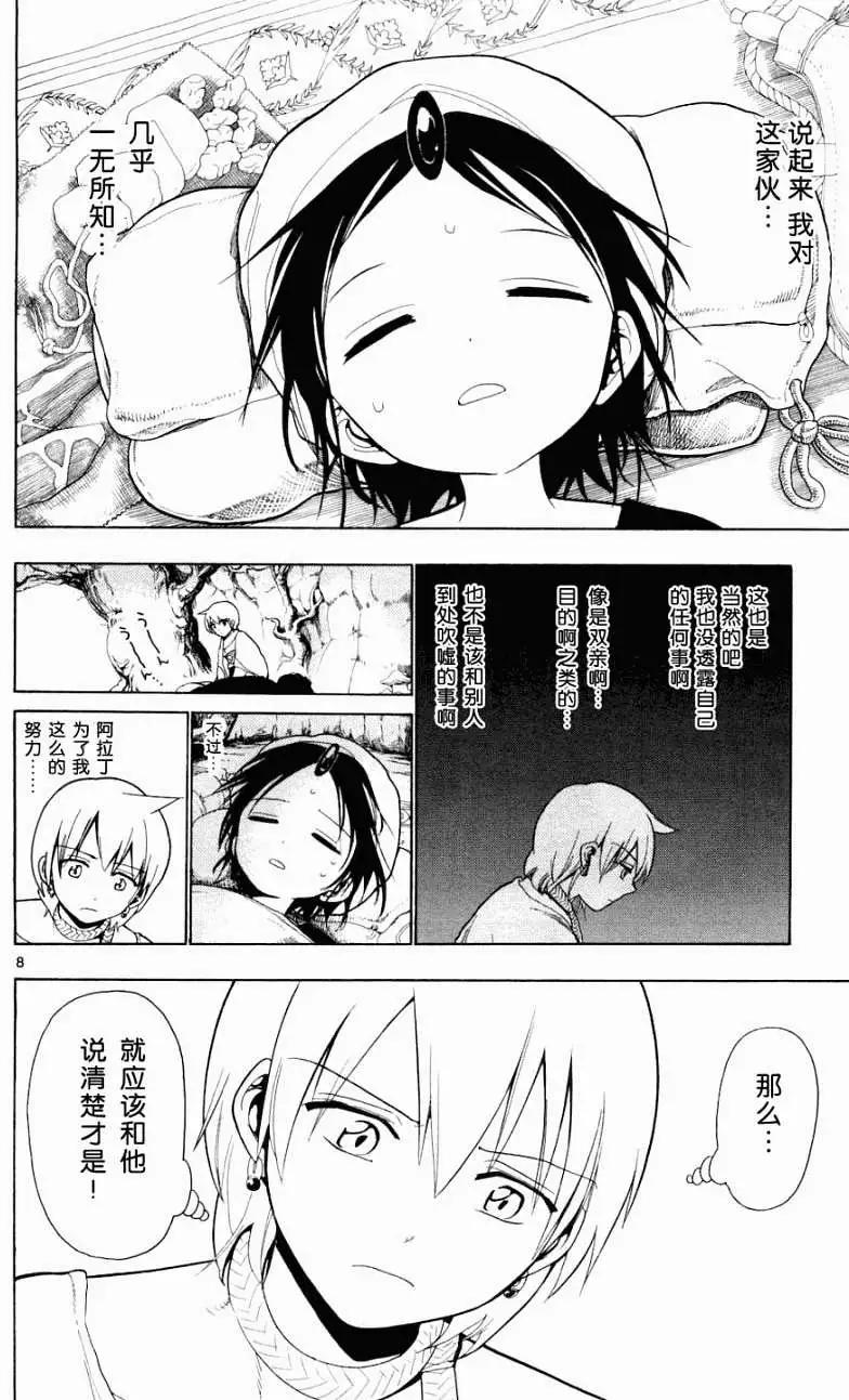 MAGI魔奇少年 - 第008回 - 第8张图