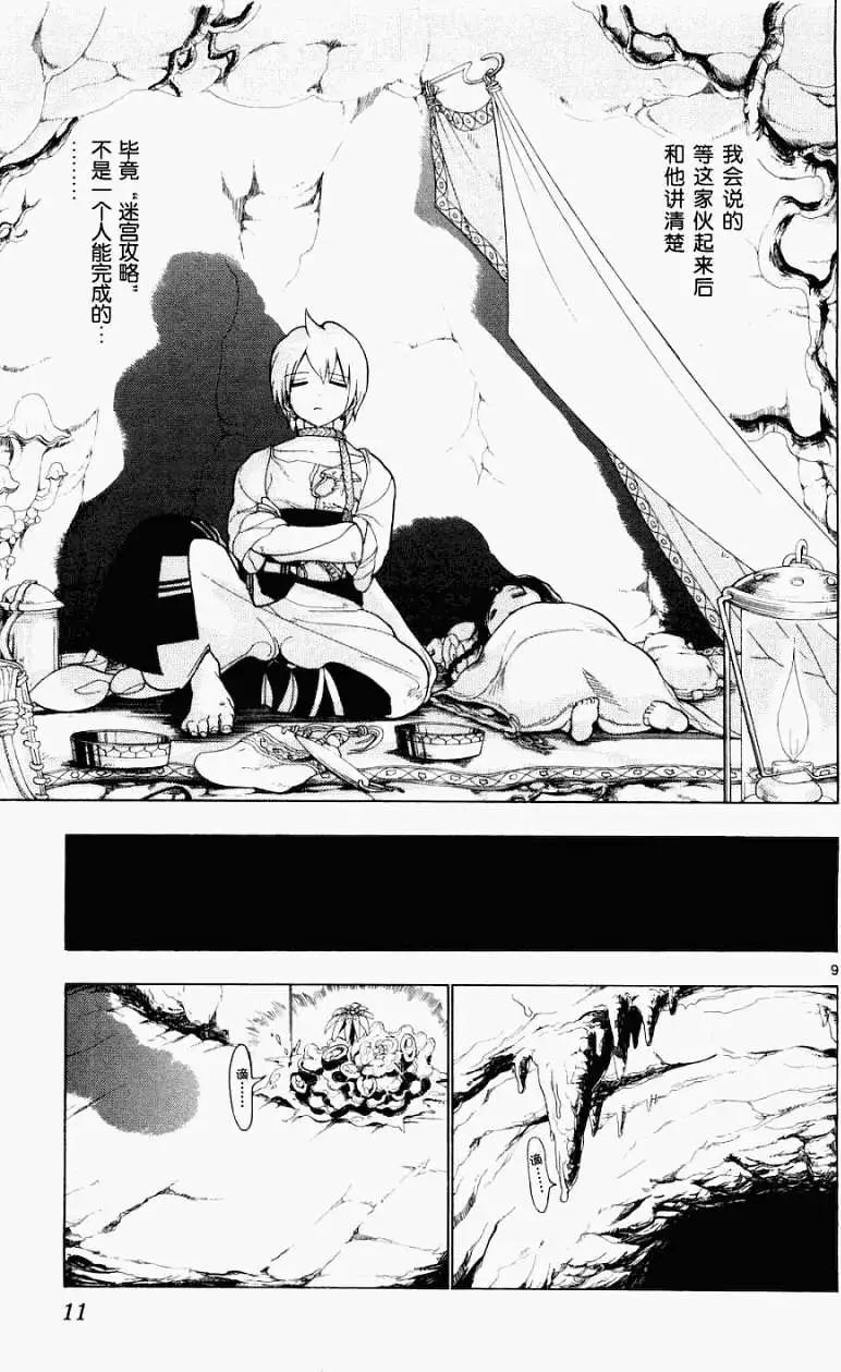 MAGI魔奇少年 - 第008回 - 第9张图