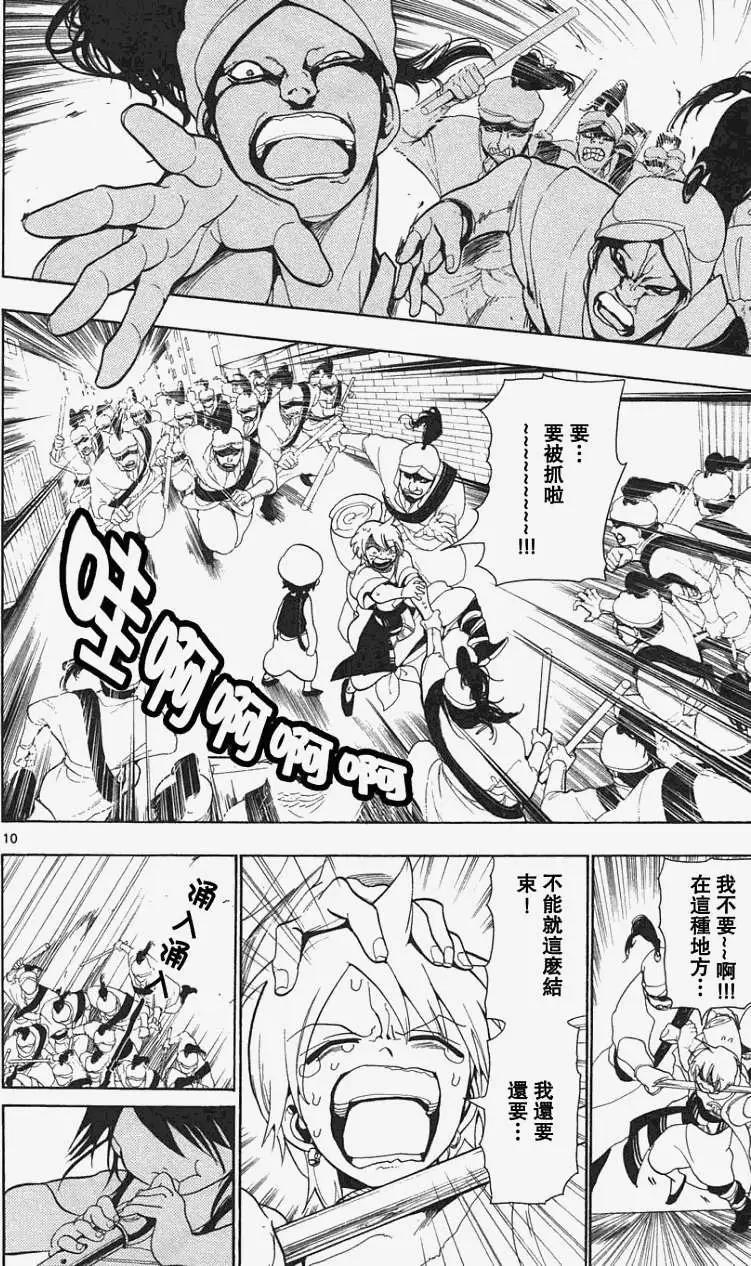 MAGI魔奇少年 - 第005回 - 第10张图