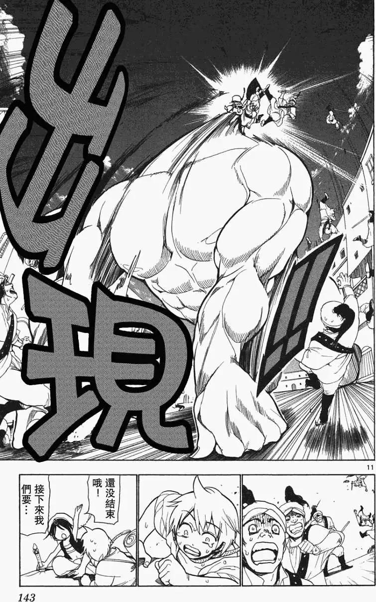 MAGI魔奇少年 - 第005回 - 第11张图