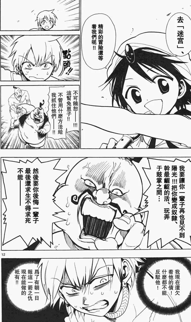 MAGI魔奇少年 - 第005回 - 第12张图