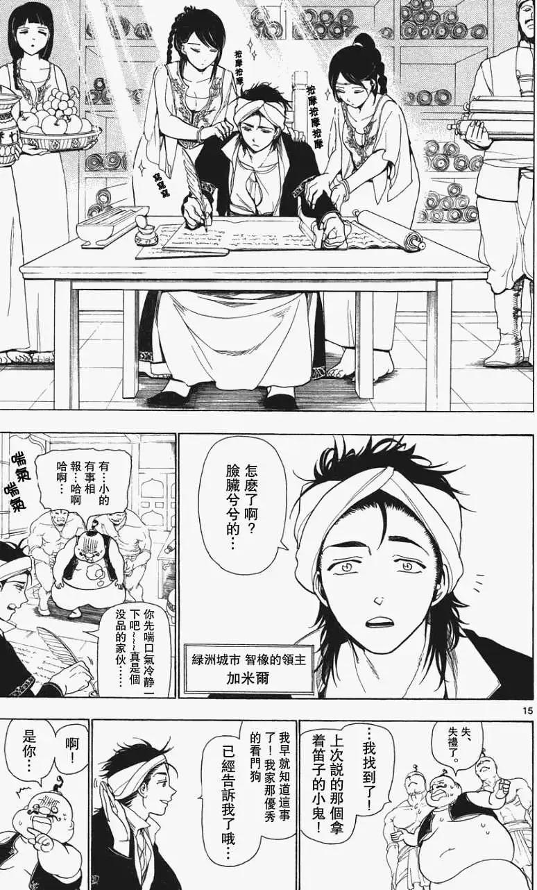 MAGI魔奇少年 - 第005回 - 第15张图