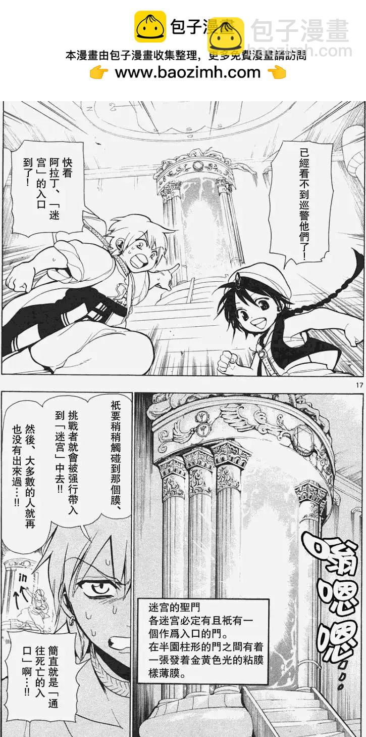 MAGI魔奇少年 - 第005回 - 第17张图