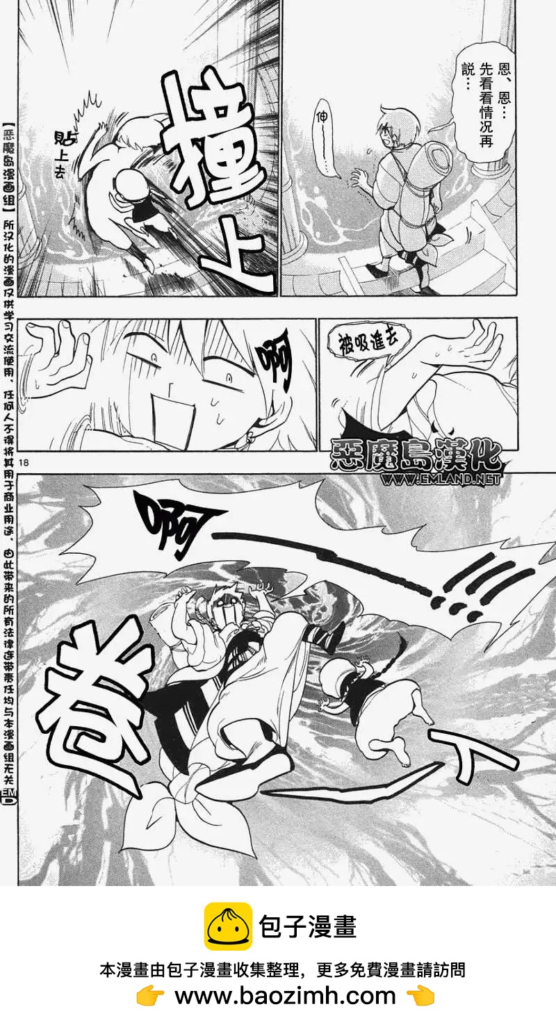 MAGI魔奇少年 - 第005回 - 第18张图