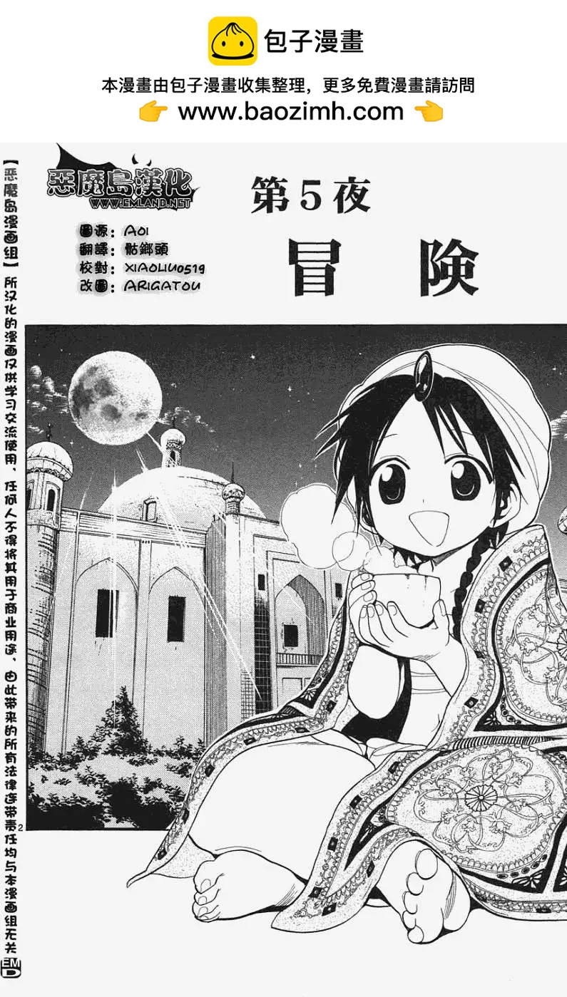 MAGI魔奇少年 - 第005回 - 第2张图