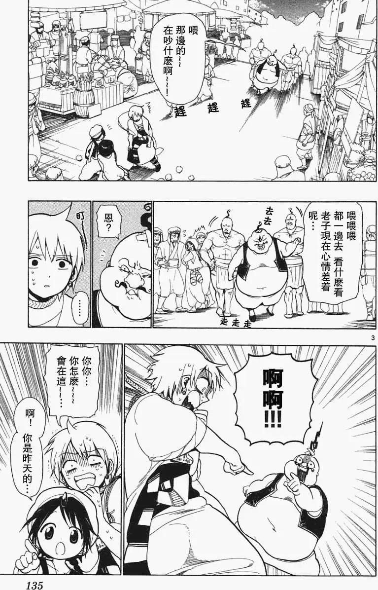 MAGI魔奇少年 - 第005回 - 第3张图