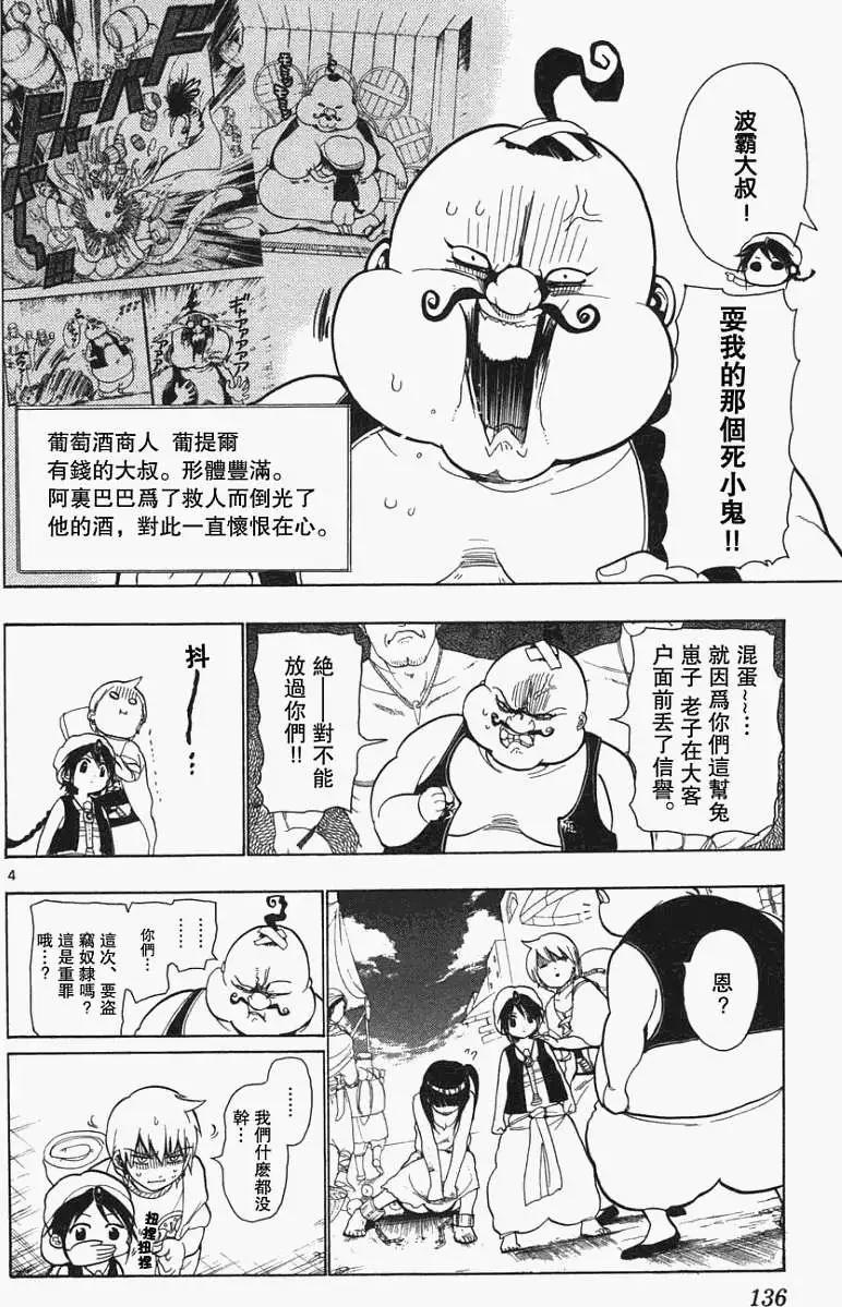 MAGI魔奇少年 - 第005回 - 第4张图