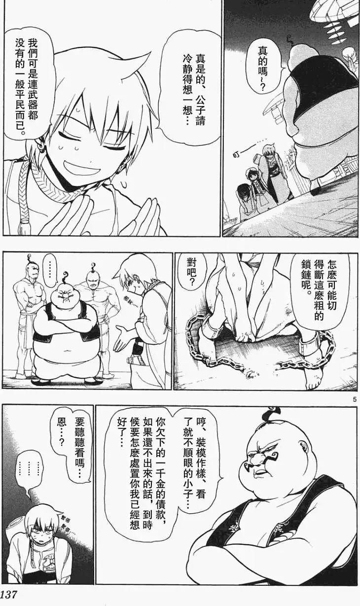 MAGI魔奇少年 - 第005回 - 第5张图