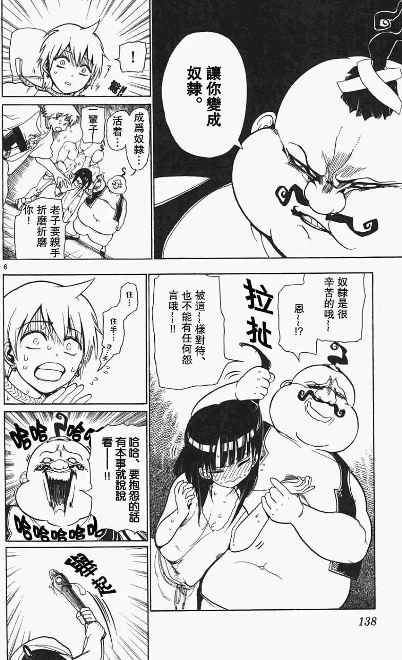 MAGI魔奇少年 - 第005回 - 第6张图