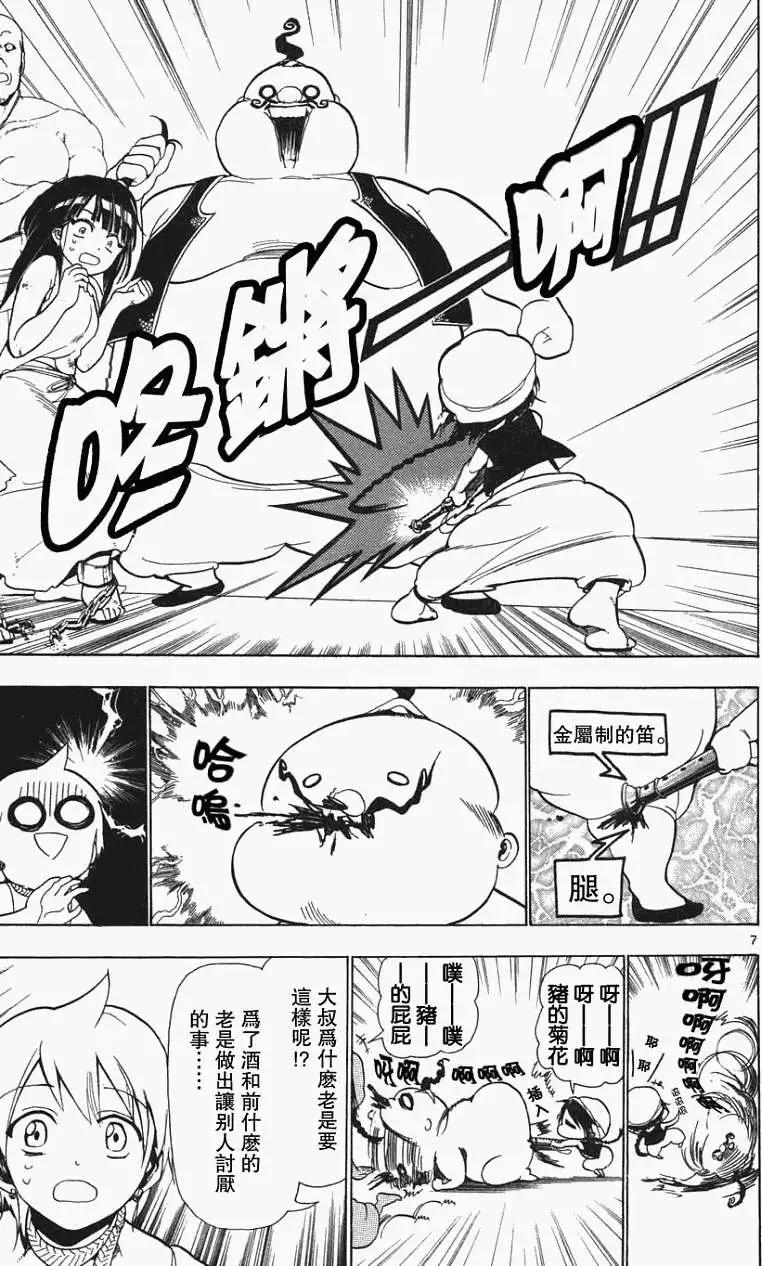 MAGI魔奇少年 - 第005回 - 第7张图