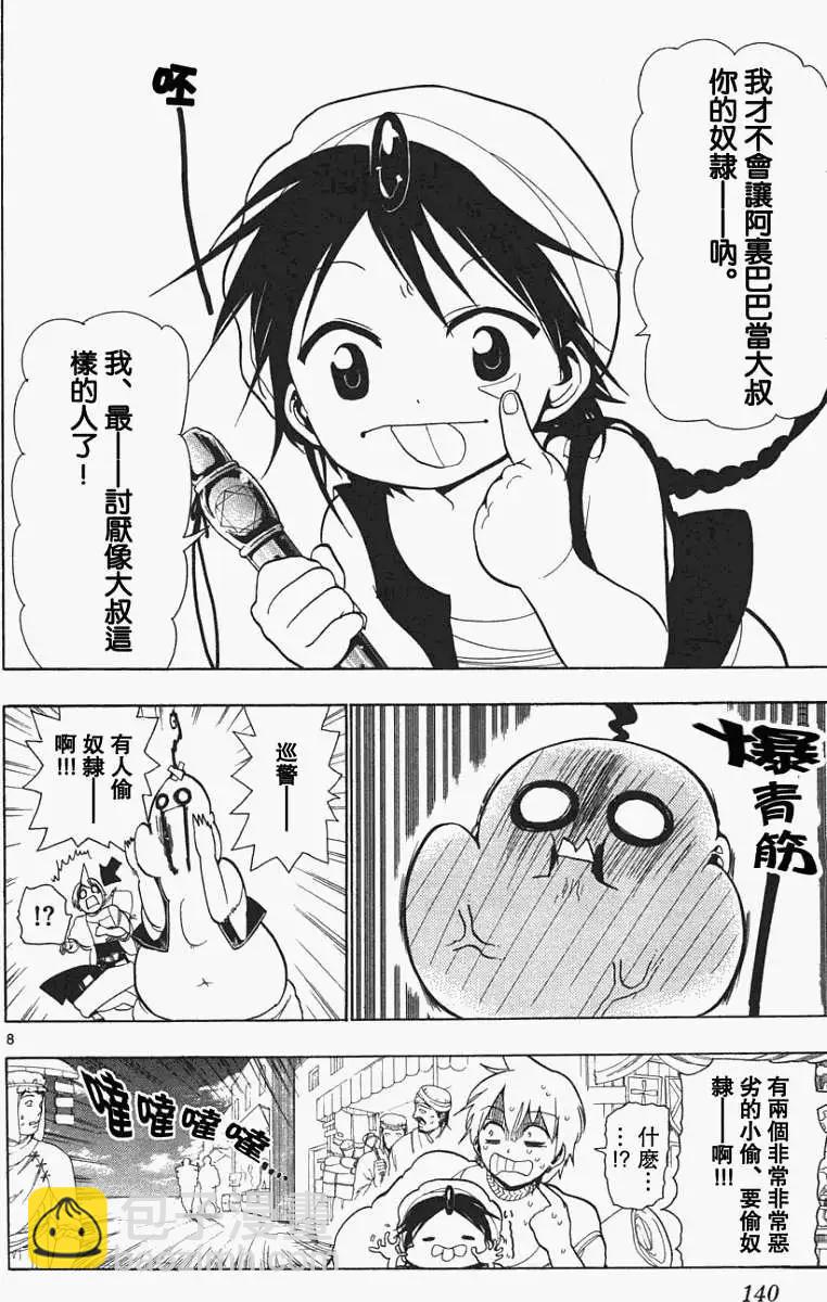 MAGI魔奇少年 - 第005回 - 第8张图