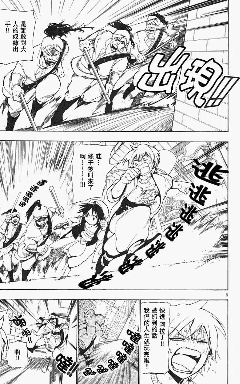 MAGI魔奇少年 - 第005回 - 第9张图