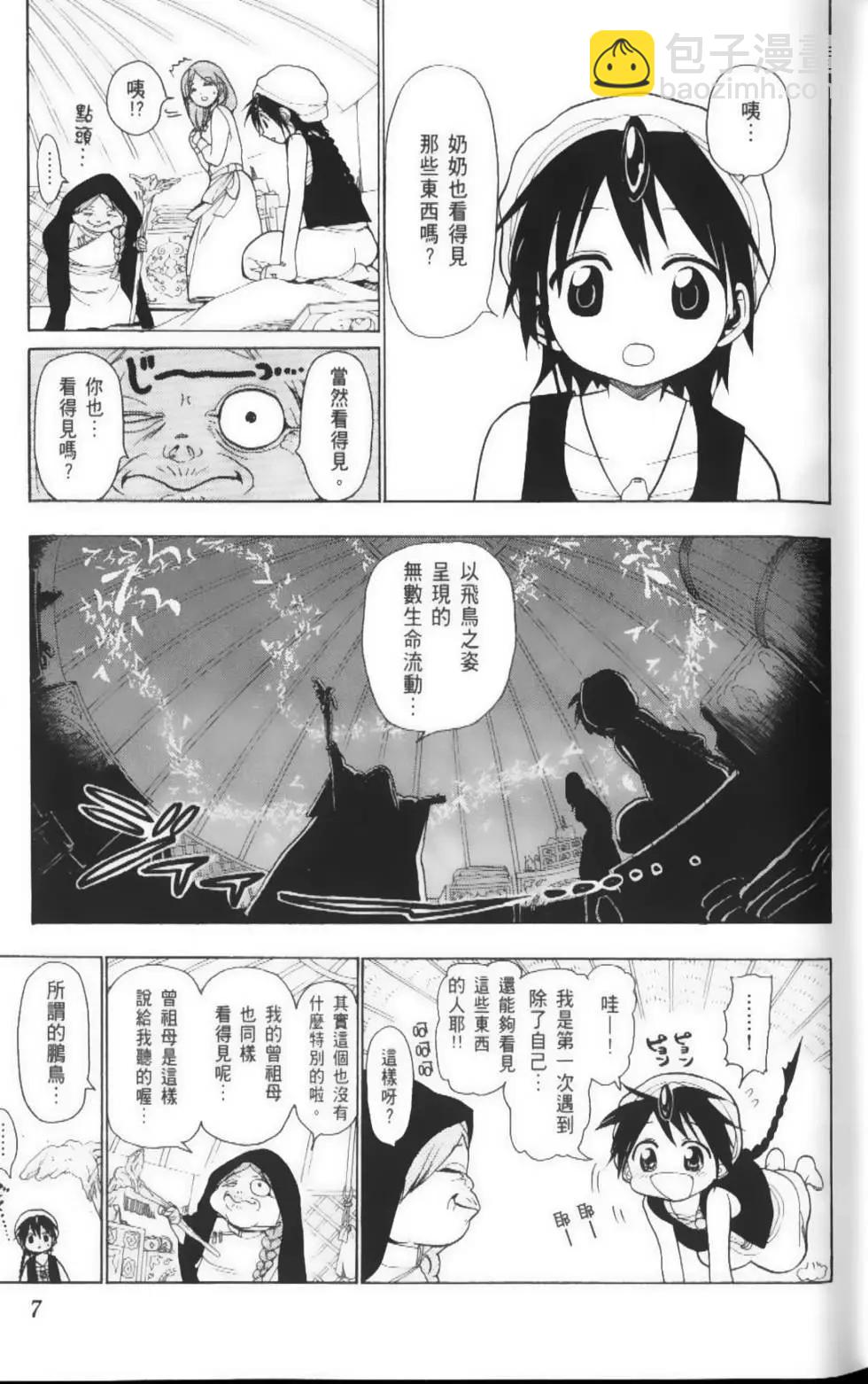 MAGI魔奇少年 - 第03卷 - 第10张图