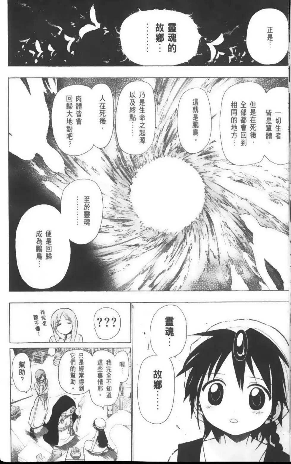 MAGI魔奇少年 - 第03卷 - 第11张图