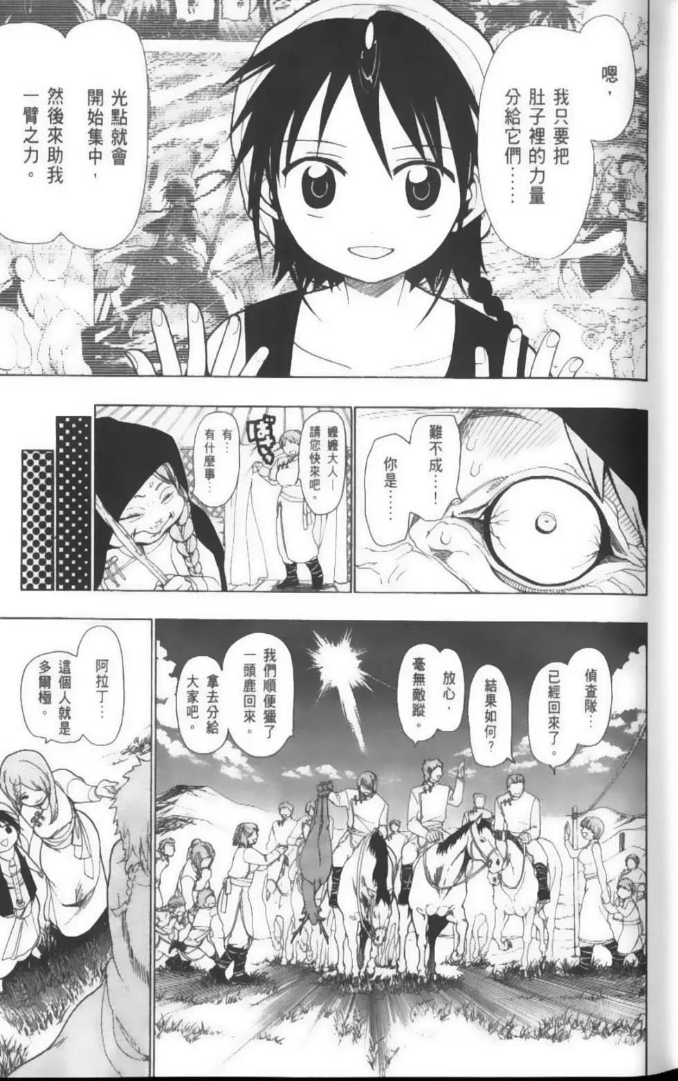 MAGI魔奇少年 - 第03卷 - 第12张图