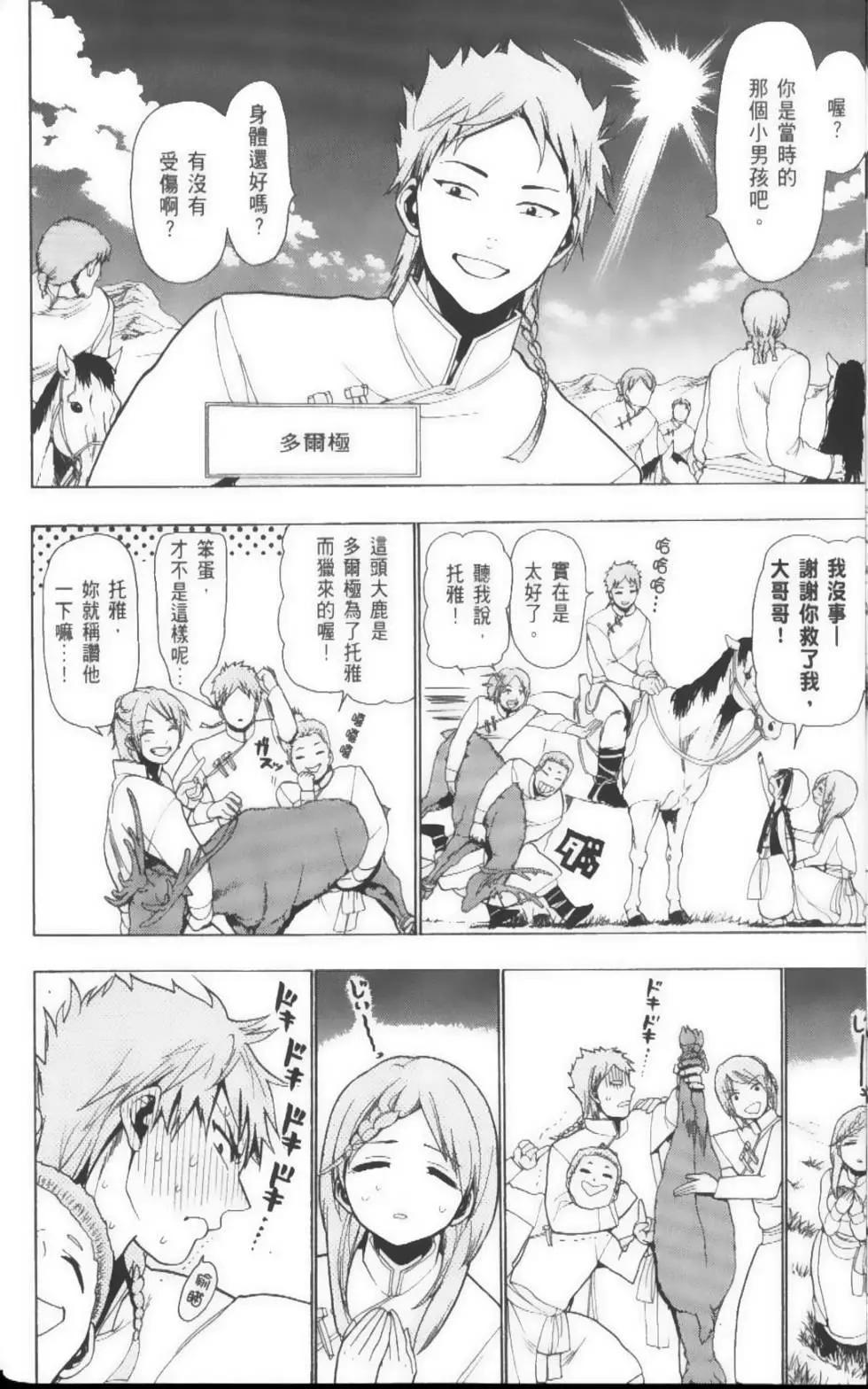 MAGI魔奇少年 - 第03卷 - 第13张图