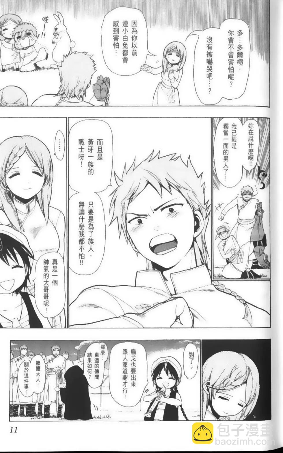 MAGI魔奇少年 - 第03卷 - 第14张图