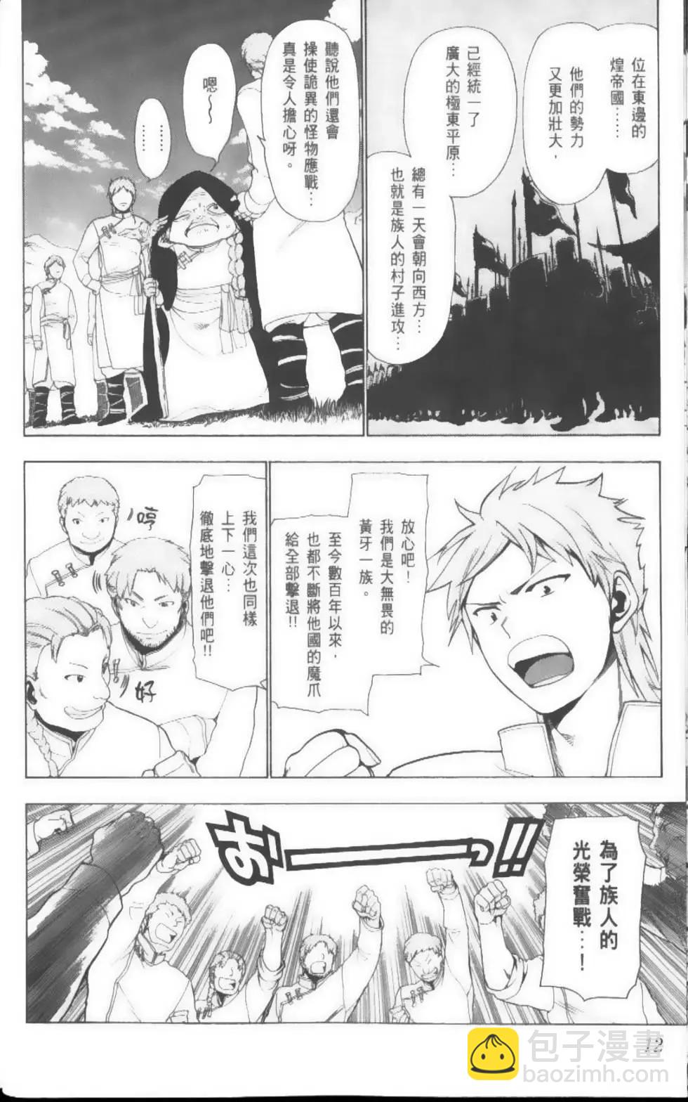 MAGI魔奇少年 - 第03卷 - 第15张图