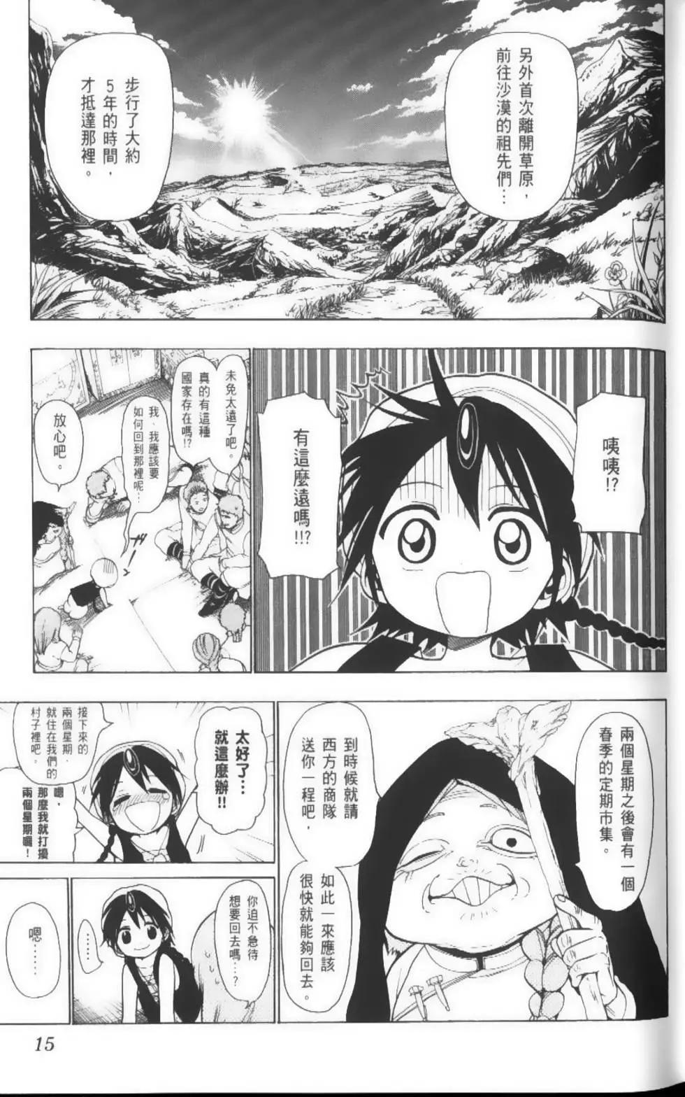 MAGI魔奇少年 - 第03卷 - 第18张图