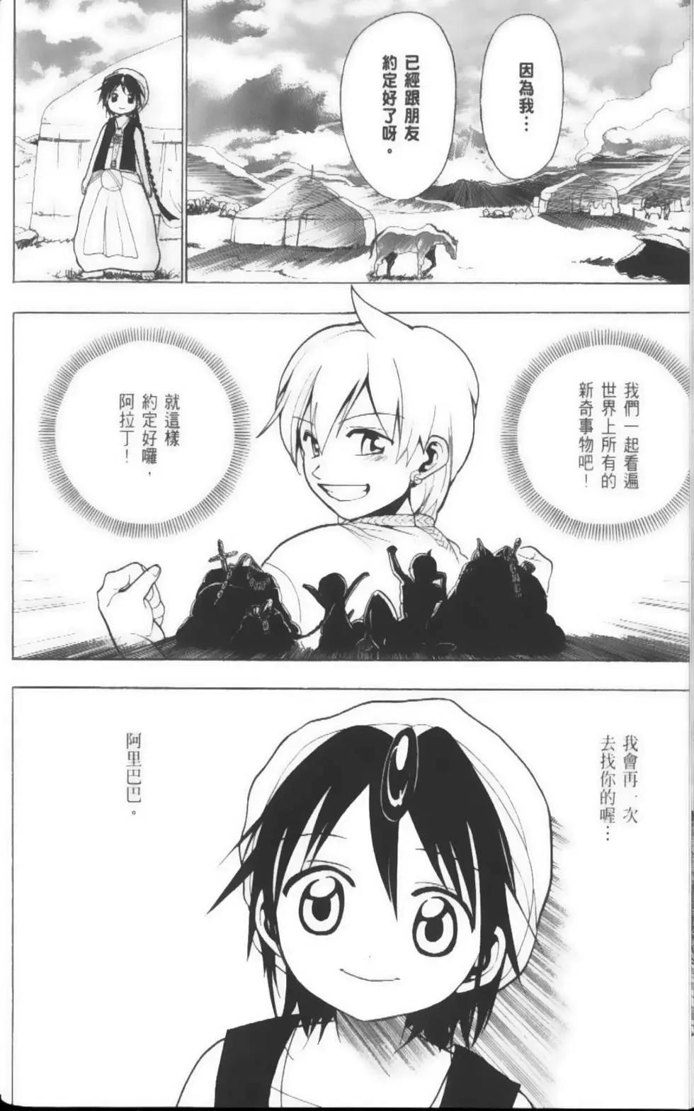 MAGI魔奇少年 - 第03卷 - 第19张图